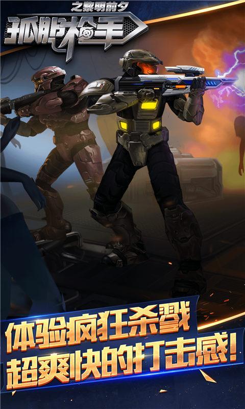 孤胆枪手破解版下载