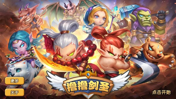 撸撸剑圣破解版下载