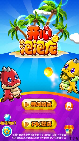 开心泡泡龙手机版