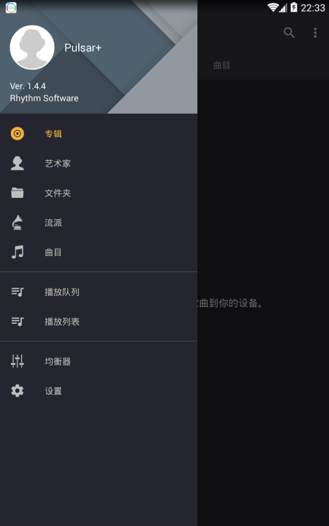 脉冲音乐播放器中文版