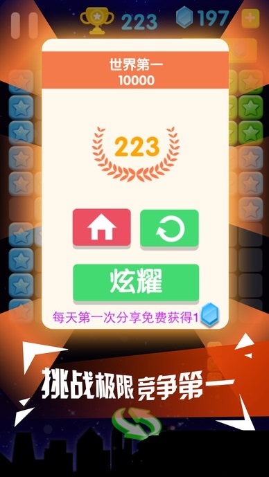 星星连萌手机版