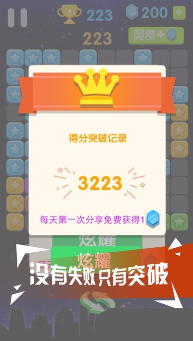 星星连萌手机版