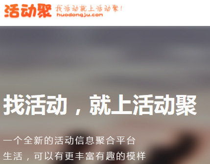 活动聚手机版