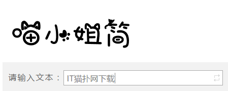 喵小姐简体字体 喵小姐简体字体