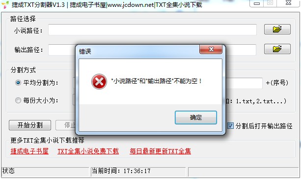 捷成TXT分割器 捷成TXT分割器