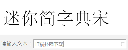 迷你简字典宋 迷你简字典宋