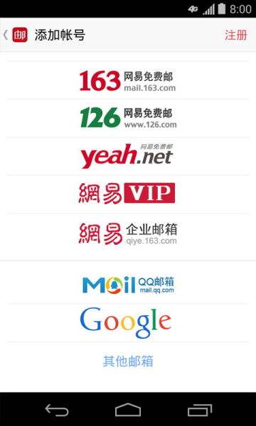 网易手机邮黑莓