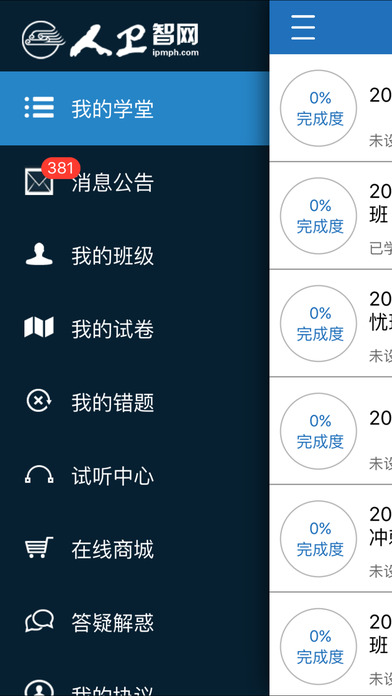 医考学堂苹果手机客户端 医考学堂苹果手机客户端