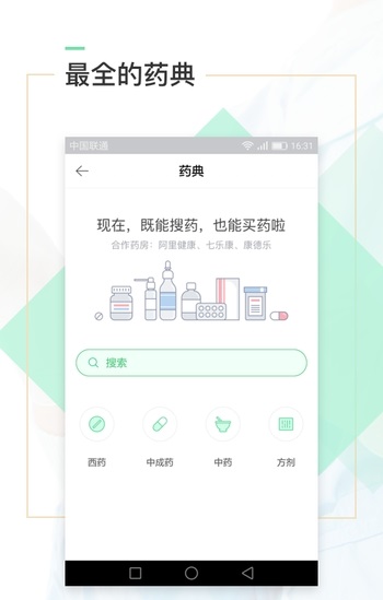 口袋医生app 口袋医生app