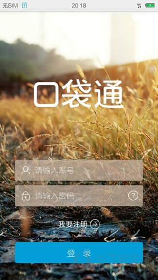 口袋通app