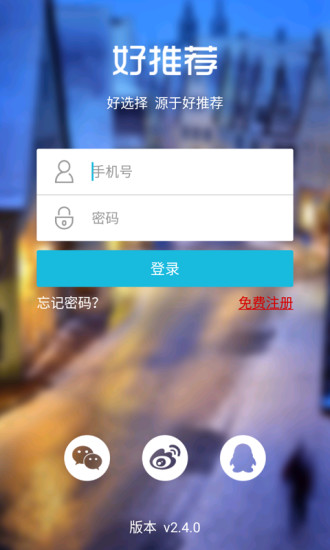 好推荐app