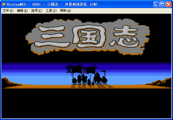 三国志1中原的霸者中文版