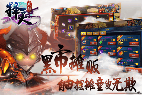 择天大陆手游 择天大陆百度版手游
