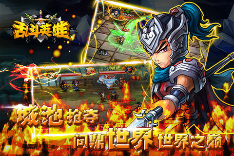 乱斗英雄百度版