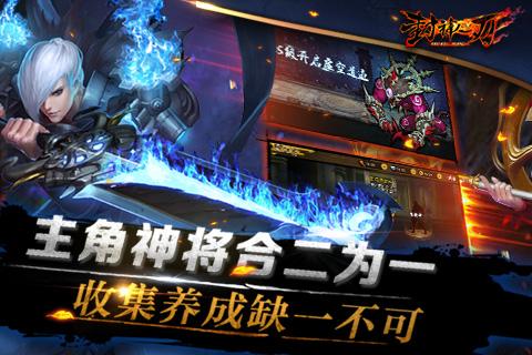 封神之刃破解版