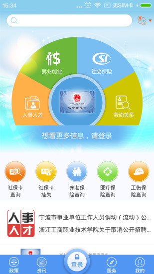 宁波人社app 宁波人社app