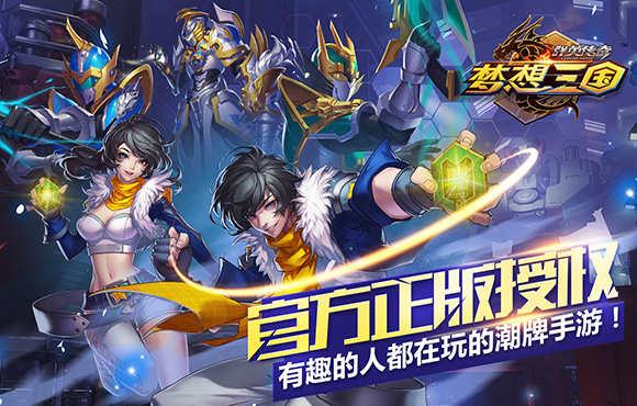 群英传奇梦想三国 群英传奇梦想三国
