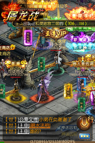 屠龙战九游版