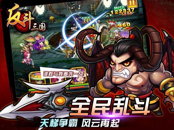 反斗三国手游