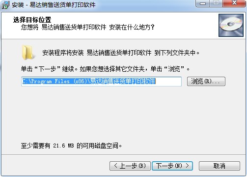 易达送货单打印软件 易达送货单打印软件