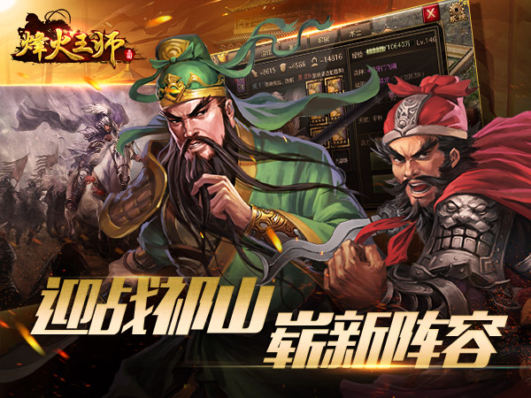 烽火王师手游九游客户端