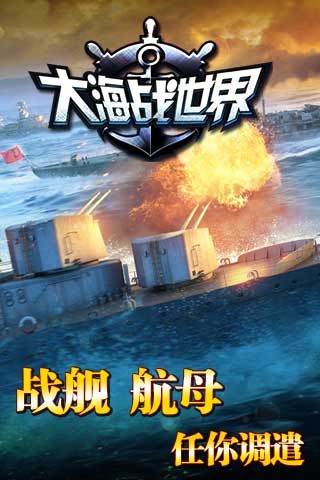 猎杀潜航手游