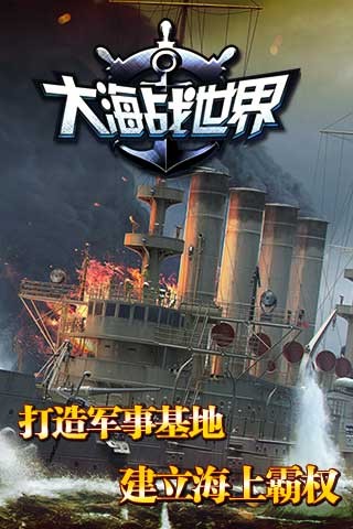 猎杀潜航手游
