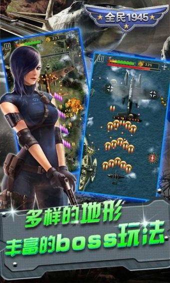全民1945加强版