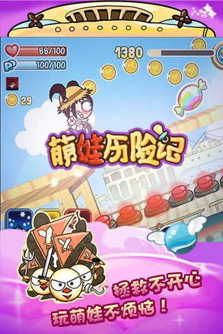 萌娃历险记 萌娃历险记