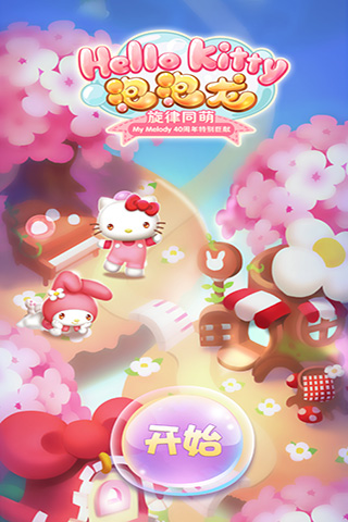 凯蒂猫泡泡龙手游