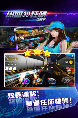热血3D狂飙之赛车九游版 热血3D狂飙之赛车九游版