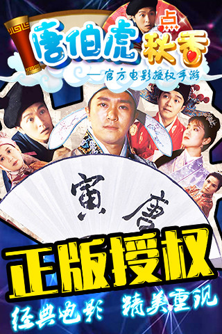 唐伯虎点秋香