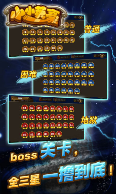 小小英豪游戏