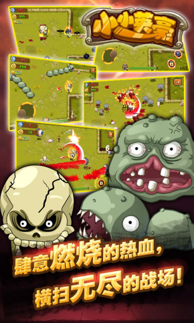 小小英豪游戏