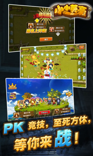 小小英豪游戏