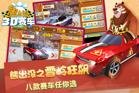 熊出没3D赛车九游版