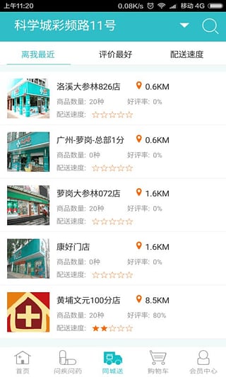 乐商掌上药店手机版