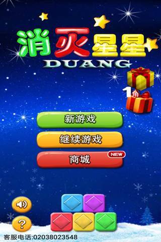 消灭星星duang