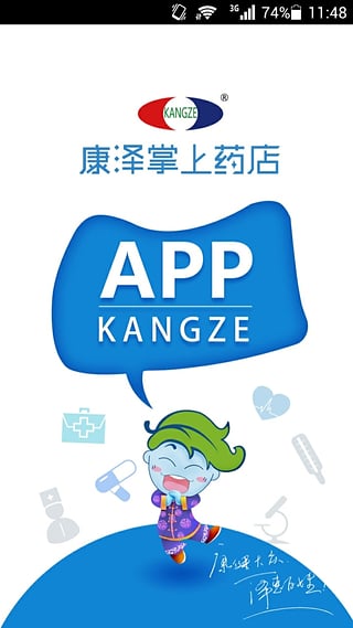康泽掌上药店手机版