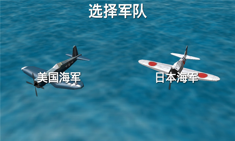 太平洋战争游戏中文版