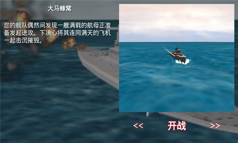 太平洋战争游戏中文版