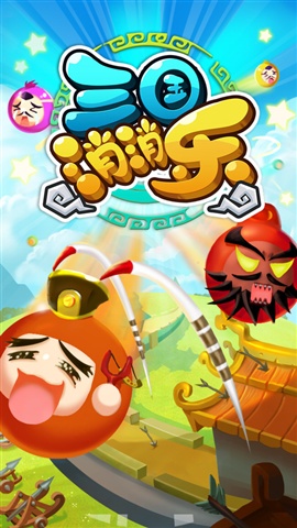 九游版三国消消乐游戏