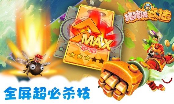 猪猪侠爱射击九游版