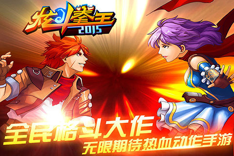 炫斗拳王2015