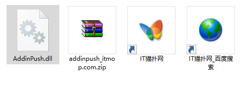 addinpush.dll文件