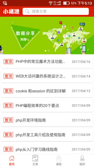 小猪迷app 小猪迷app