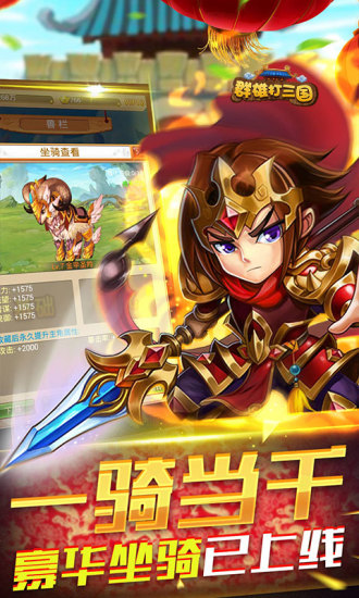 群雄打三国破解版
