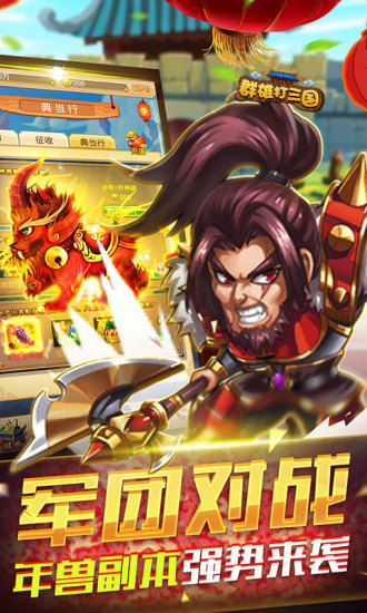 群雄打三国内购破解版