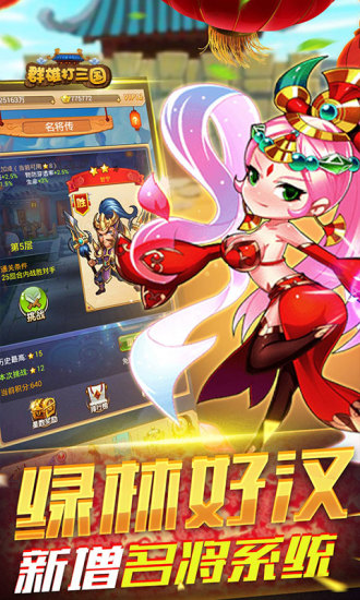 群雄打三国游戏