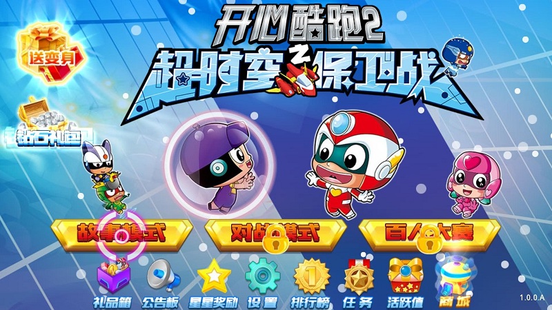 开心酷跑2九游版